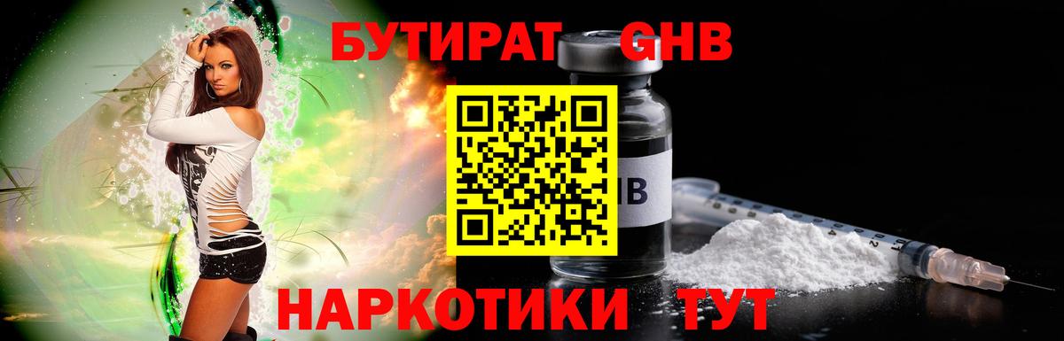 БУТИРАТ оксибутират Джанкой