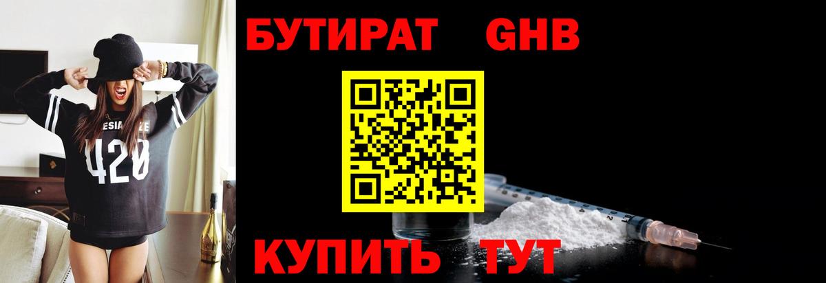 Джанкой  Бутират GHB  Вход с VPN 