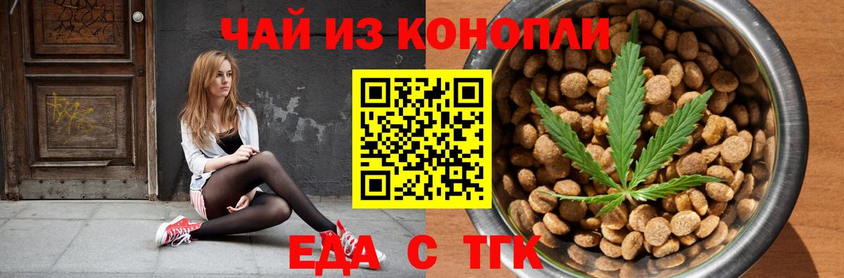 Еда ТГК конопля  Вход с VPN  Джанкой 