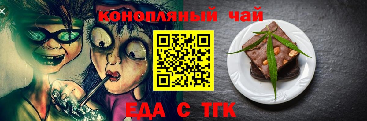 Еда ТГК марихуана Джанкой