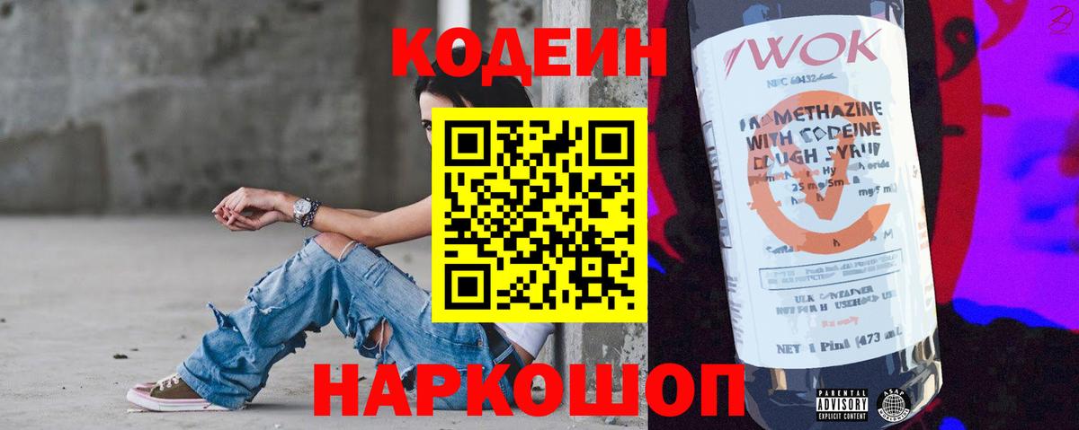 Кодеиновый сироп Lean напиток Lean (лин) Джанкой