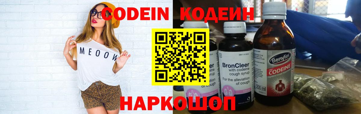 Джанкой  Кодеиновый сироп Lean Purple Drank  Вход с VPN 