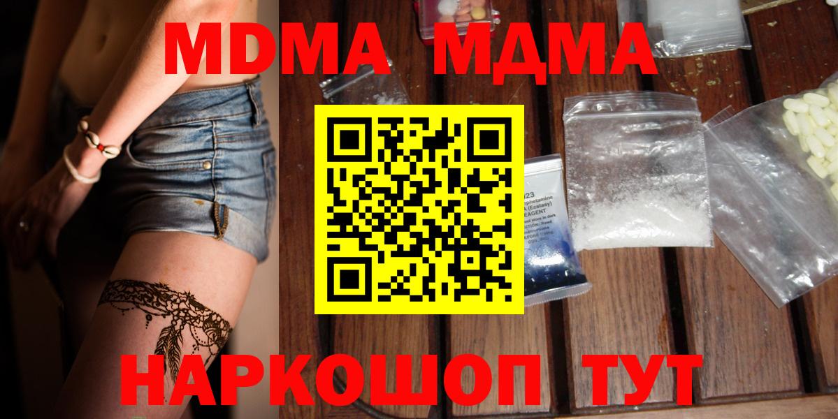 МДМА Molly  Вход с VPN  Джанкой  МДМА  MDMA crystal 