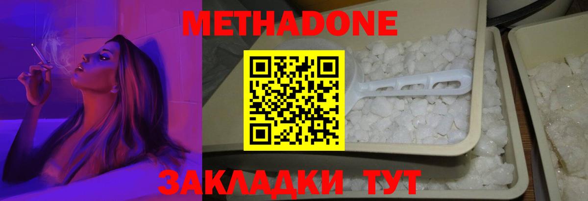 даркнет клад  Метадон VHQ  Вход с VPN  Джанкой 